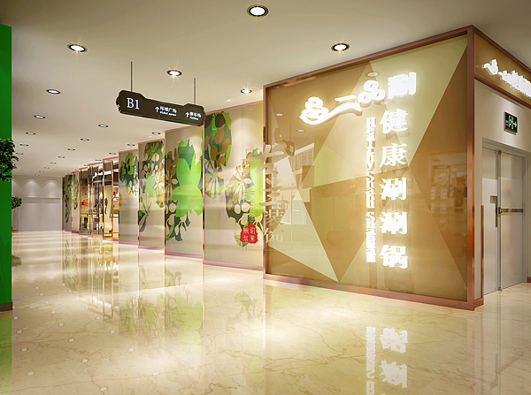 一品涮火锅店-重庆专业火锅店设计装修公司(图ZNjEzMTczMTY=) - 家装设计 - 站酷设计师重庆_火锅店设计原创素材 - 站酷ZCOOL