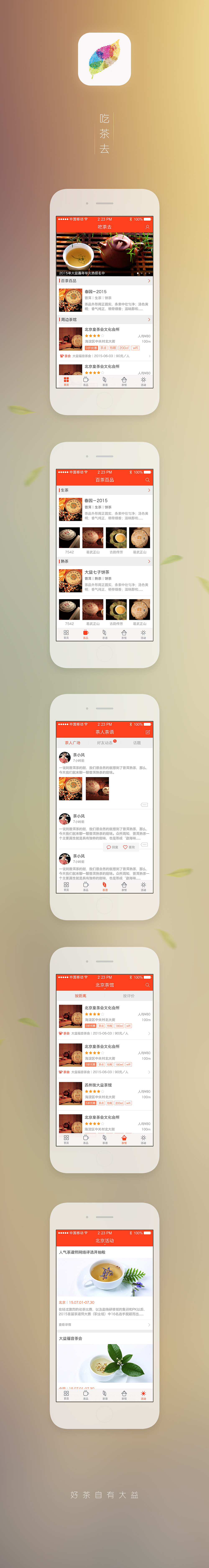 吃茶去_app（图ZOTU2NTgwMDA=） - APP界面 - 站酷设计师橘圆圆圆原创素材 - 站酷ZCOOL