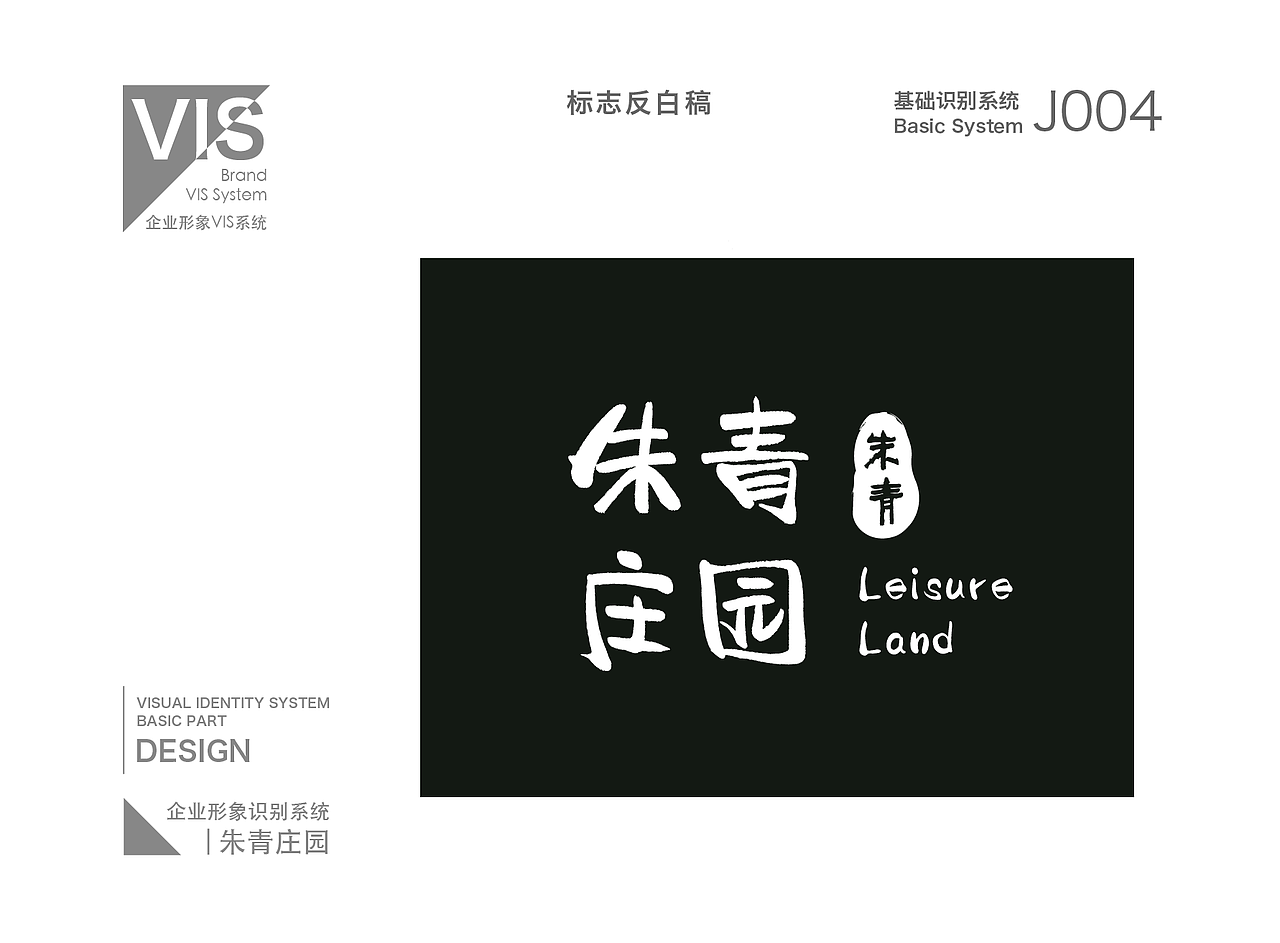 朱青庄园品牌VI设计