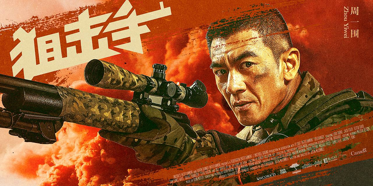 《狙击手》电影海报