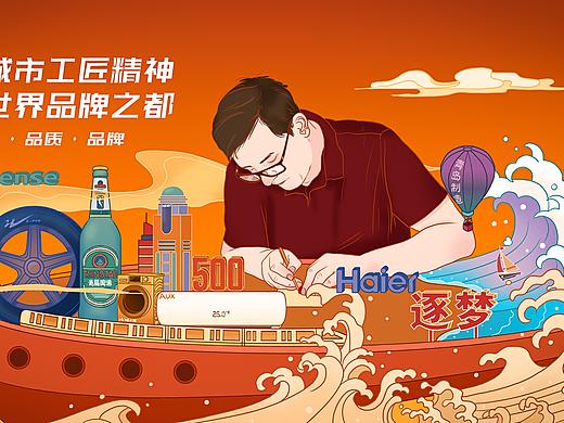 青島制造-匠心精神 kv（個人主頁-ZNTE0MjczMzI=） - 商業(yè)插畫 - 站酷設計師yokooouno原創(chuàng)素材 - 站酷ZCOOL