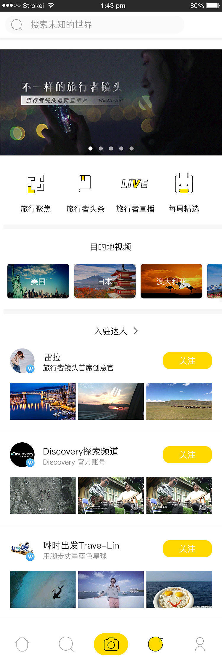 旅行者镜头APP