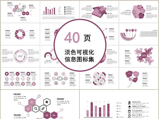 40套时尚淡紫色多用途素材可视化信息PPT图表合集