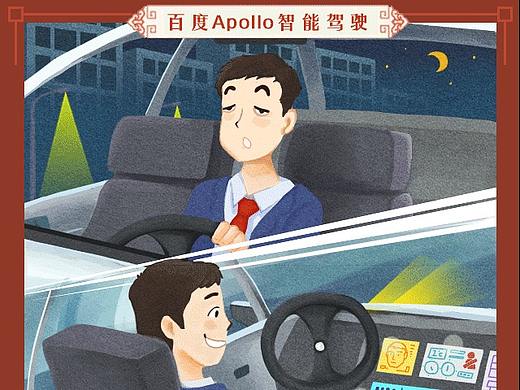 百度apollo智能驾驶
