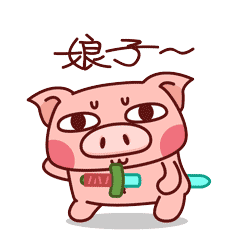 猪拱白菜动画表情图片