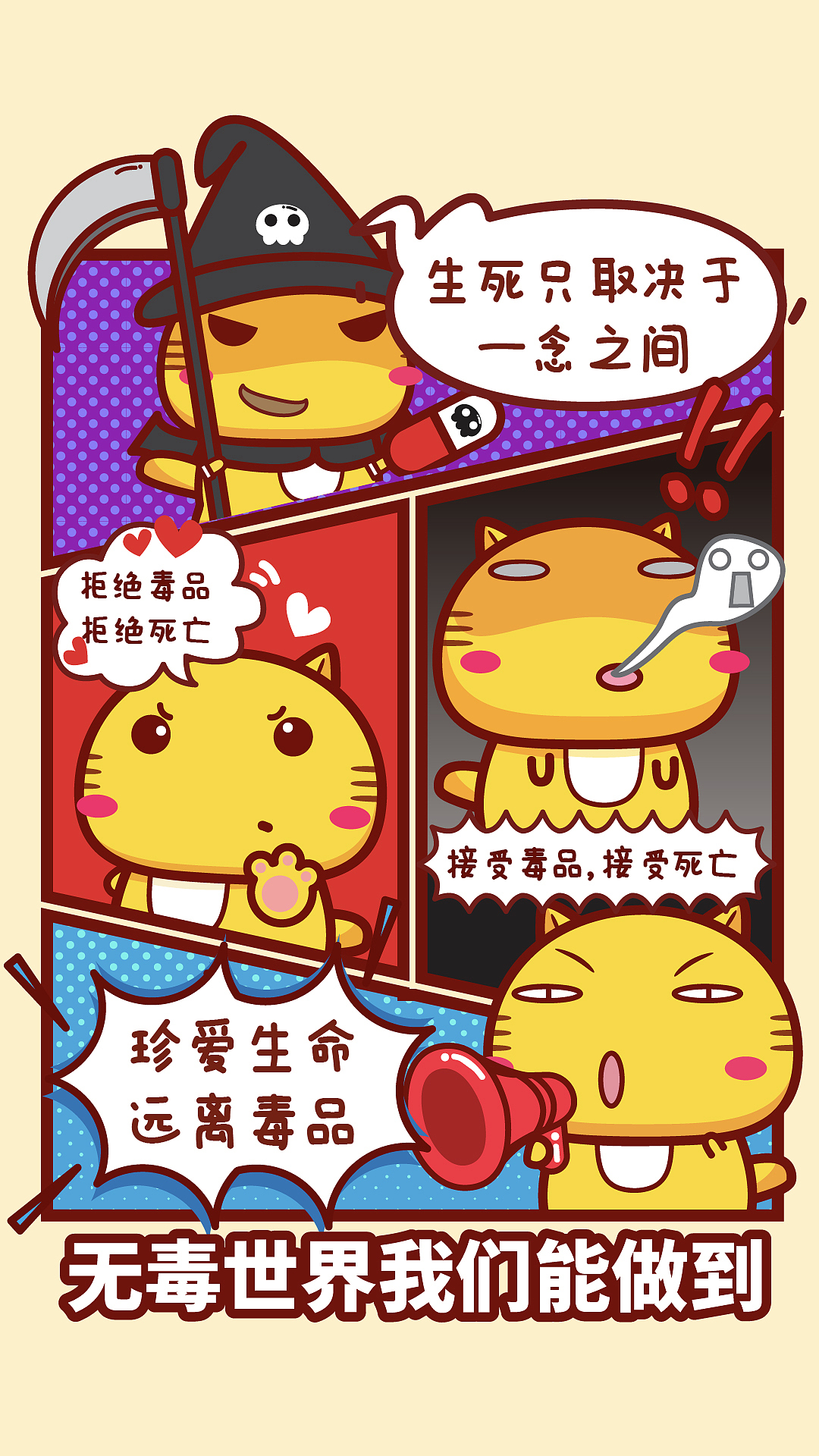 哈咪猫禁毒公益广告|平面|海报|碳碳 - 原创作品 - 站酷 (zcool)