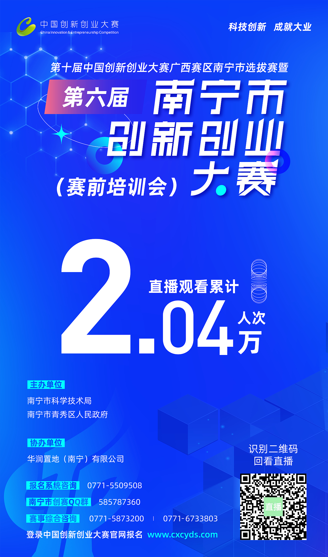 2021年第六届南宁市创新创业大赛（图ZMjYxMDM4Mjky） - 宣传物料 - 站酷设计师Callous原创素材 - 站酷ZCOOL