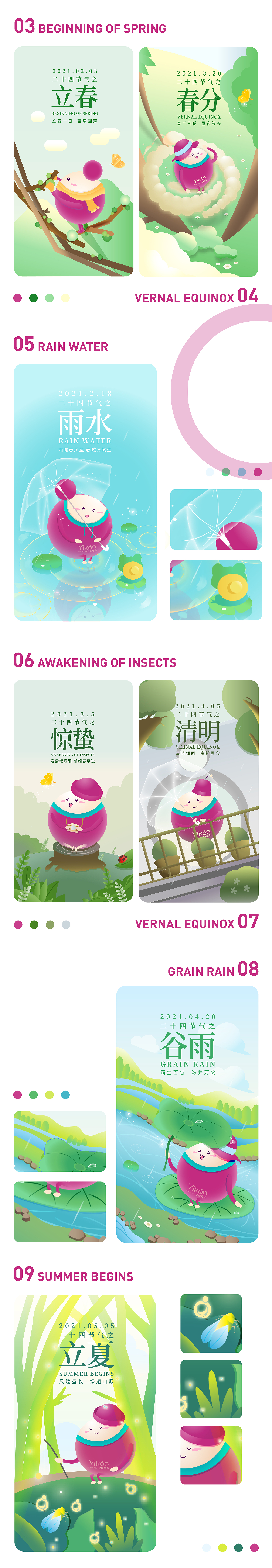 亿康宝宝24节气图（图ZMjg2OTc3NDIw） - IP形象 - 站酷设计师生物圈的设计师原创素材 - 站酷ZCOOL
