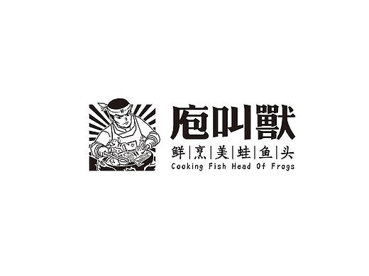 庖叫兽鲜烹美蛙鱼头品牌设计 | 商业品牌设计