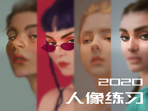 【绘画】人像练习