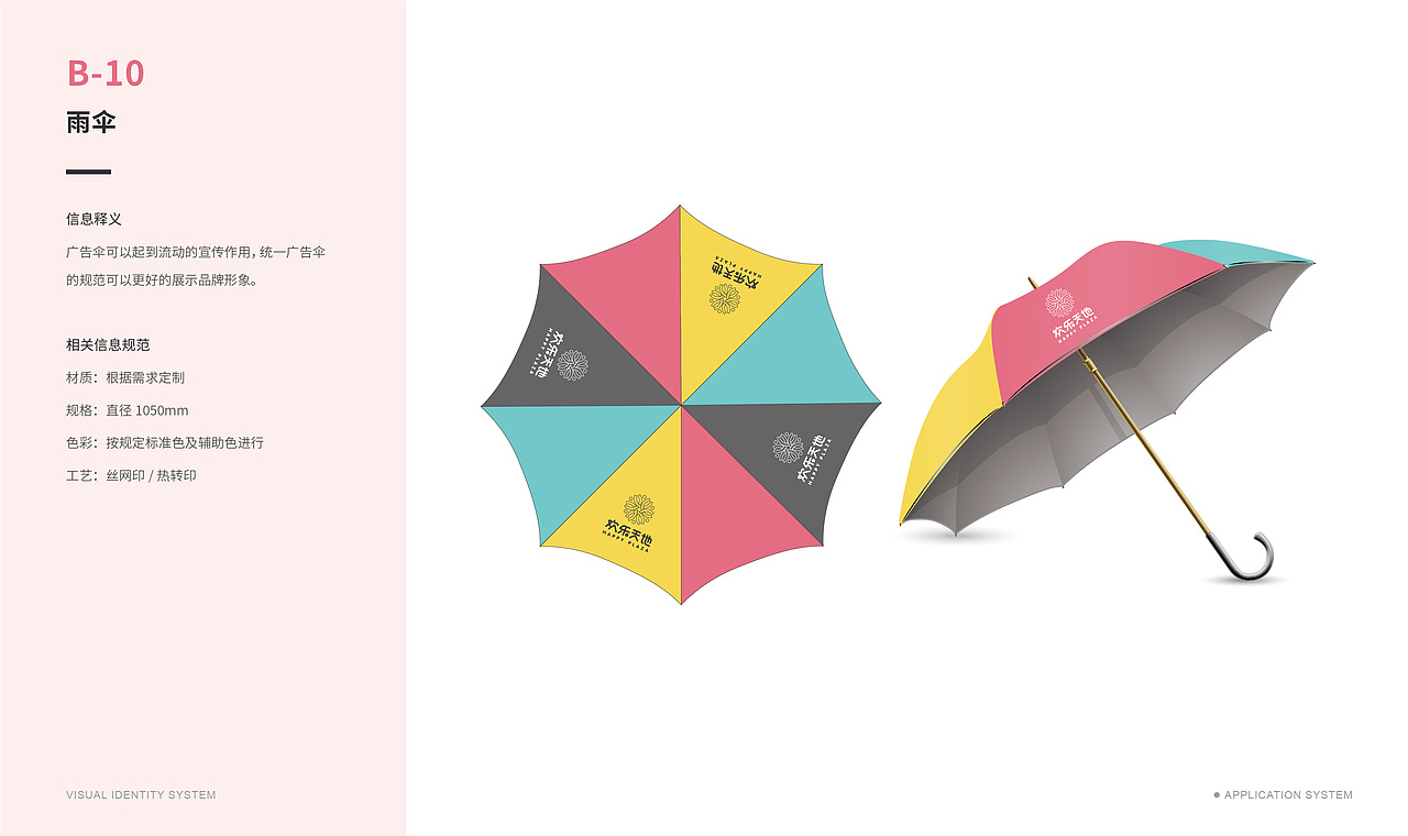 《欢乐天地》商业项目品牌VI系统