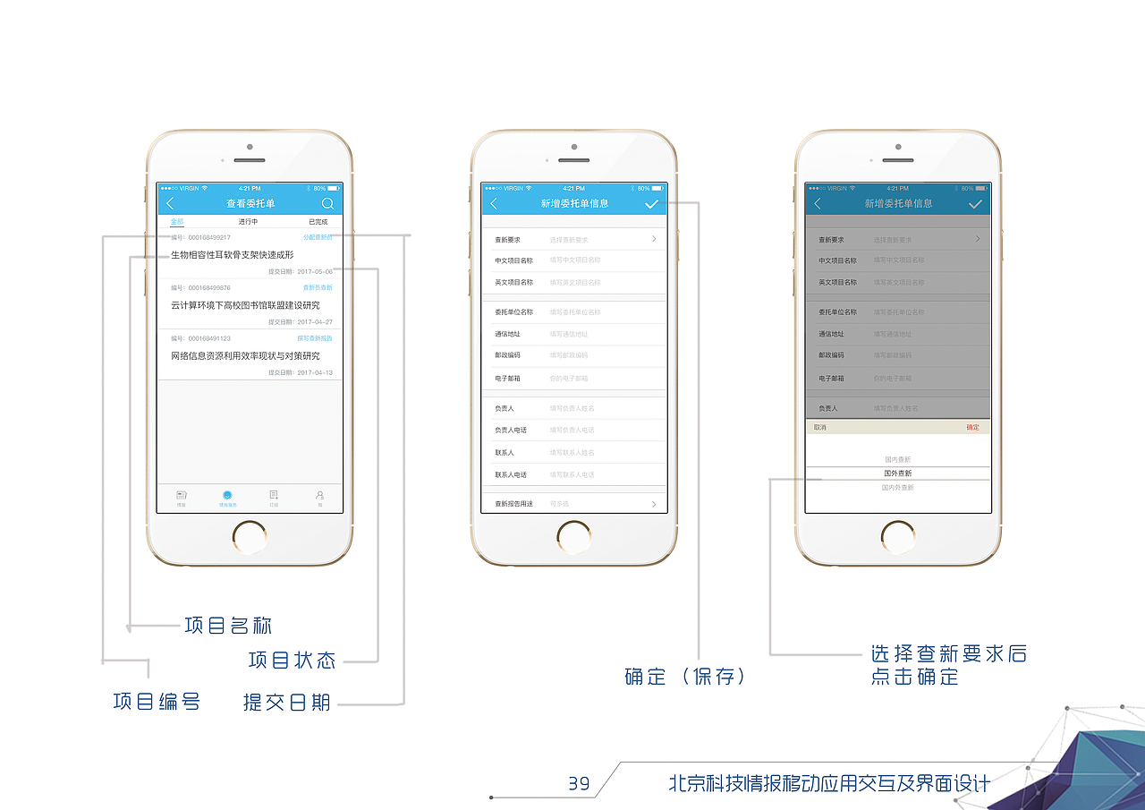 北京科技情报App （IOS）+#青春答卷2017#（图ZODcxMzI1NTI=） - 交互/UE - 站酷设计师张聪明1209原创素材 - 站酷ZCOOL