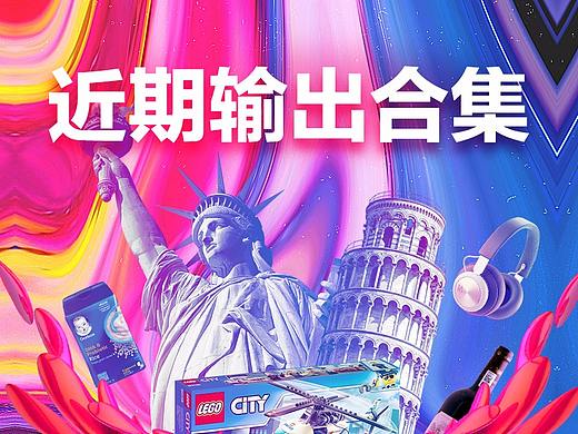 [天猫国际]-近期个人输出合集