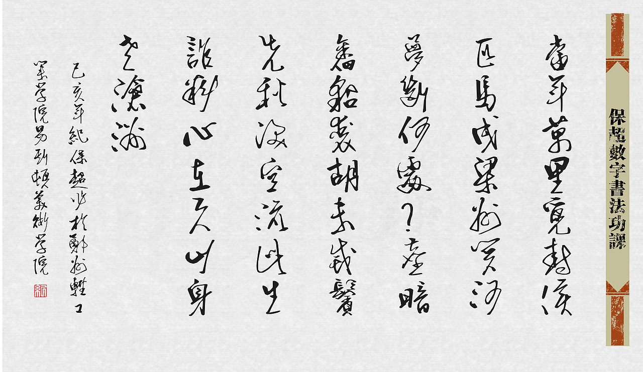 ttf字体文件：《纪保超行草》（图ZMTY2MzQ3NzA0） - 其他 - 站酷设计师纪保超原创素材 - 站酷ZCOOL