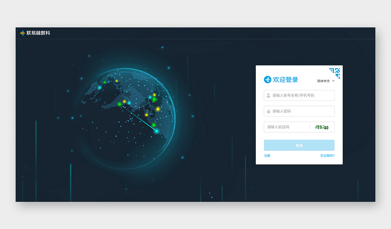 金融科技项目登录页