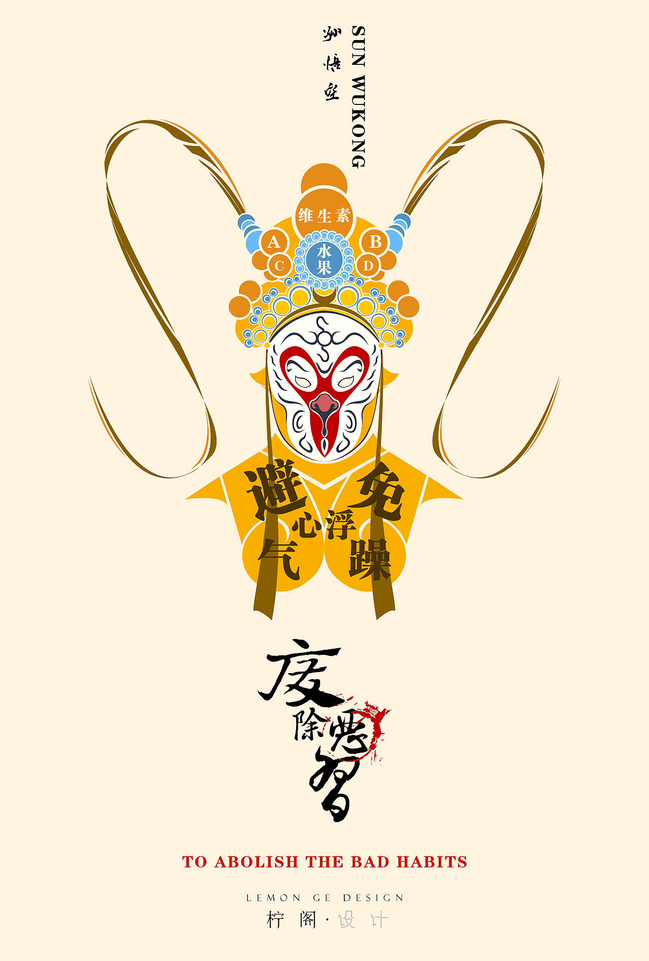 预防非传染慢性病-创意海报-废除恶习（图ZNTYzOTczNDQ=） - 海报 - 站酷设计师南墨斋原创素材 - 站酷ZCOOL