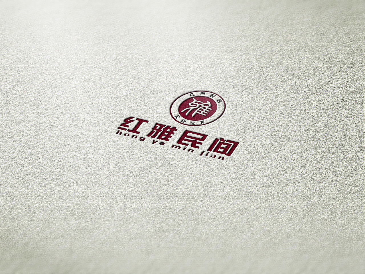 红雅民间艺术品牌形象设计