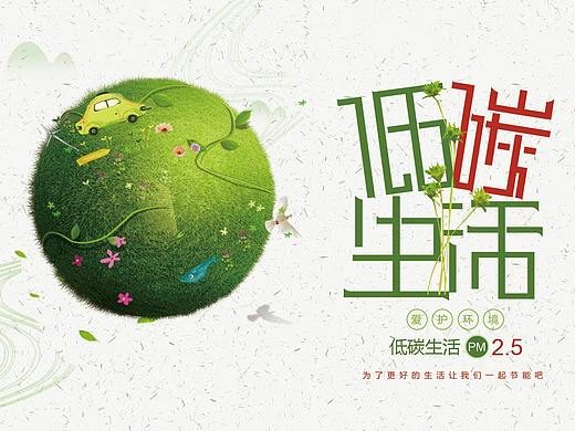环保海报