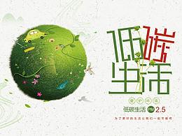 环保海报