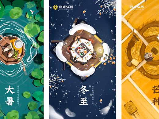 二十四节气插画动图