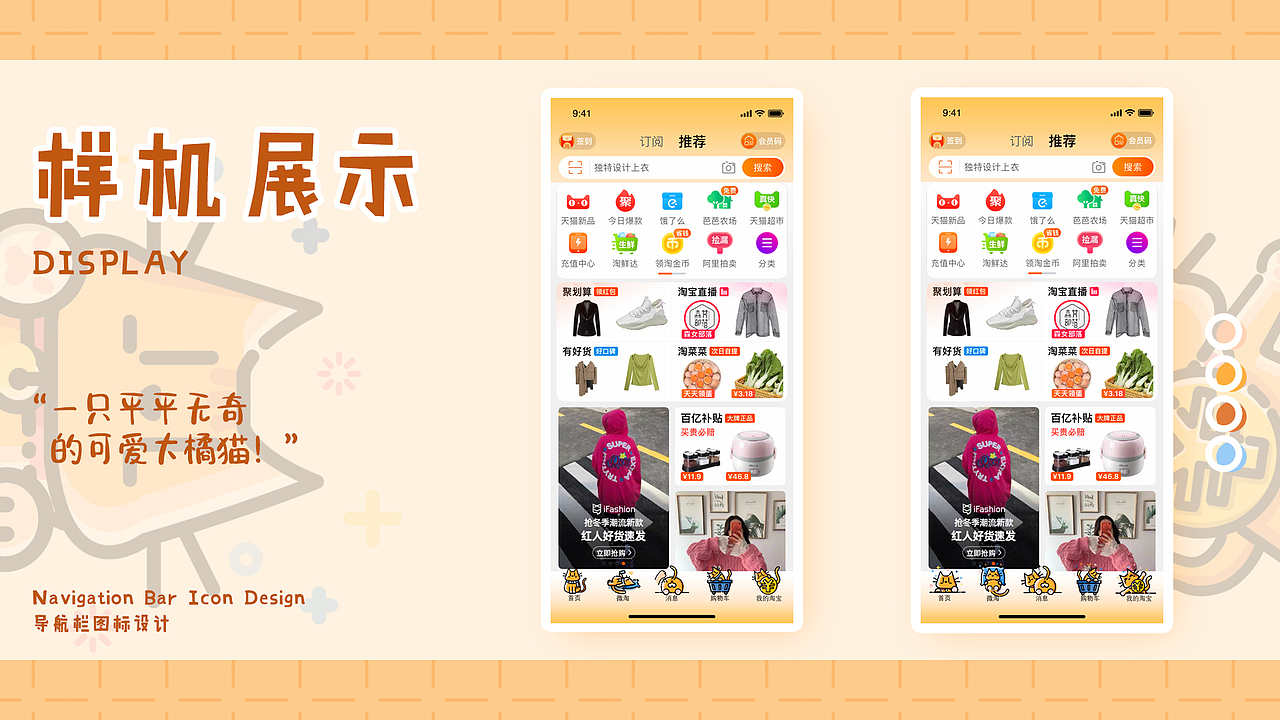 大橘阿吉:一只平平无奇的可爱大橘猫-淘宝皮肤设计
