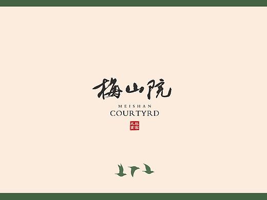 梅山院品牌设计