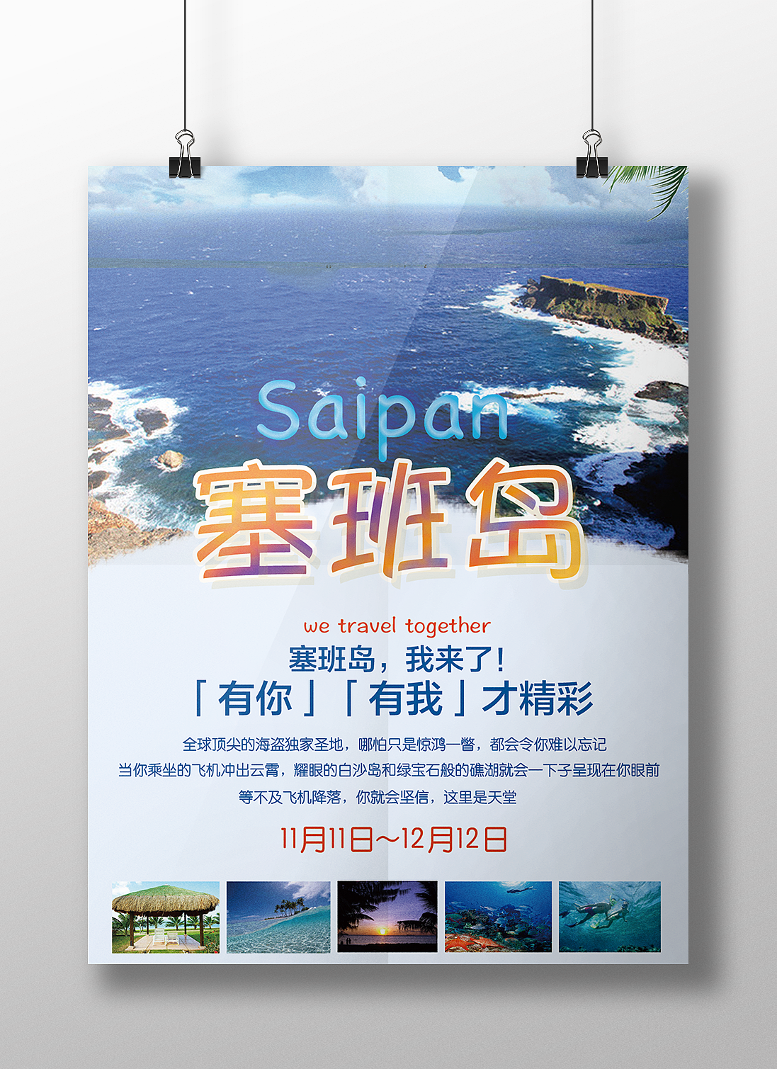 塞班岛我来了