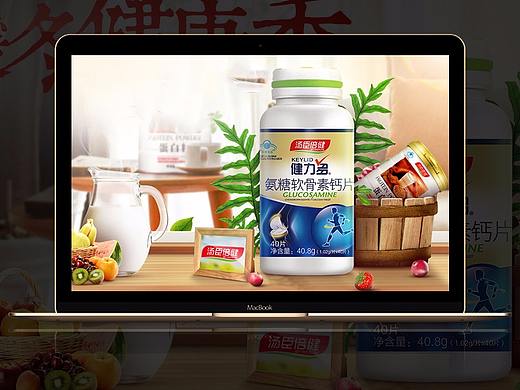 保健品首页设计