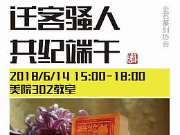 社团宣传海报