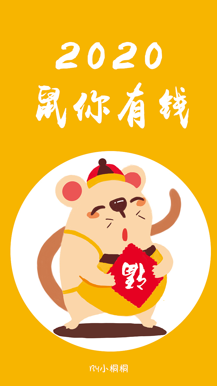 鼠年插画（图ZMTg4NTI5MDAw） - 宣传物料 - 站酷设计师1219小幸运原创素材 - 站酷ZCOOL