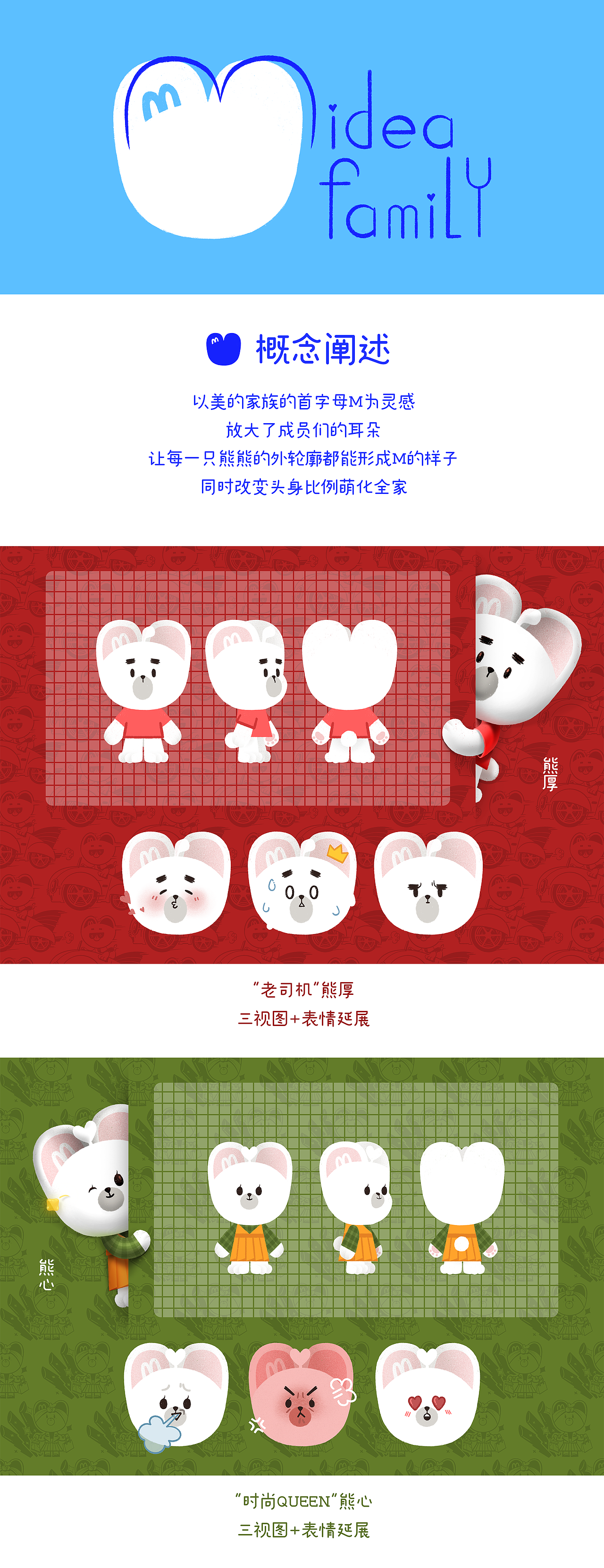 M家族来啦！（图ZMTkwNjgwMjI4） - IP形象 - 站酷设计师困惑锅盔原创素材 - 站酷ZCOOL