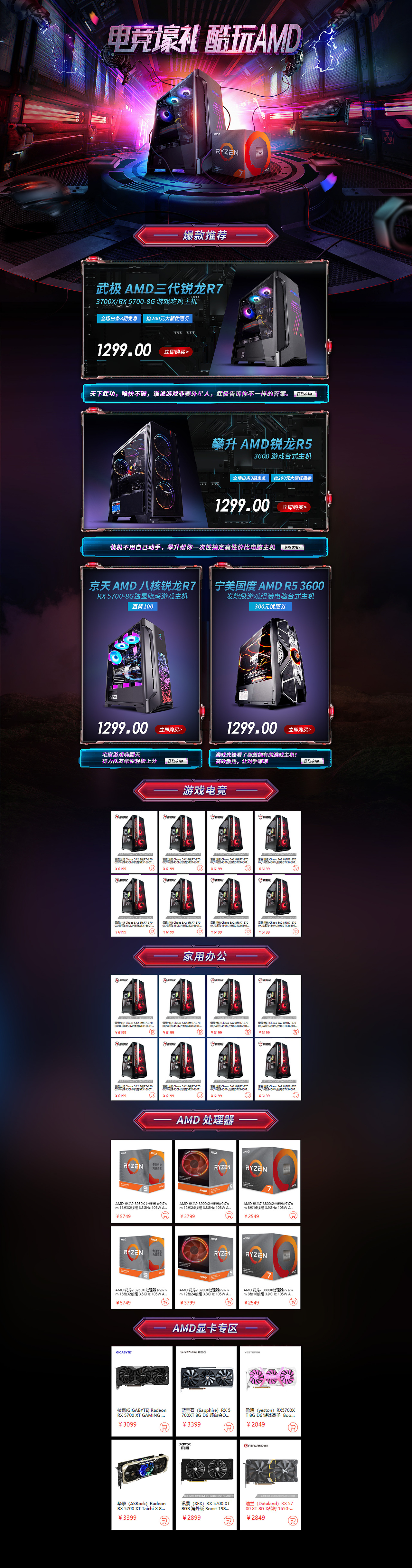 AMD 近期的几个页面(PC+APP)。