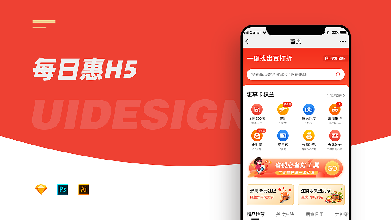 每日惠H5(2020年作品)