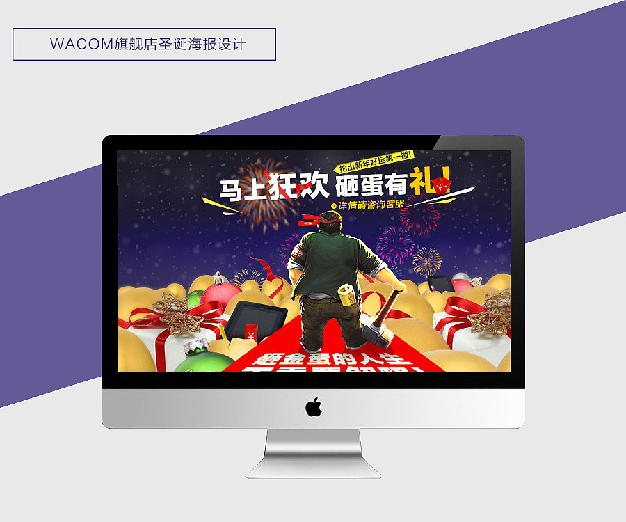 wacom 圣诞节主题活动海报