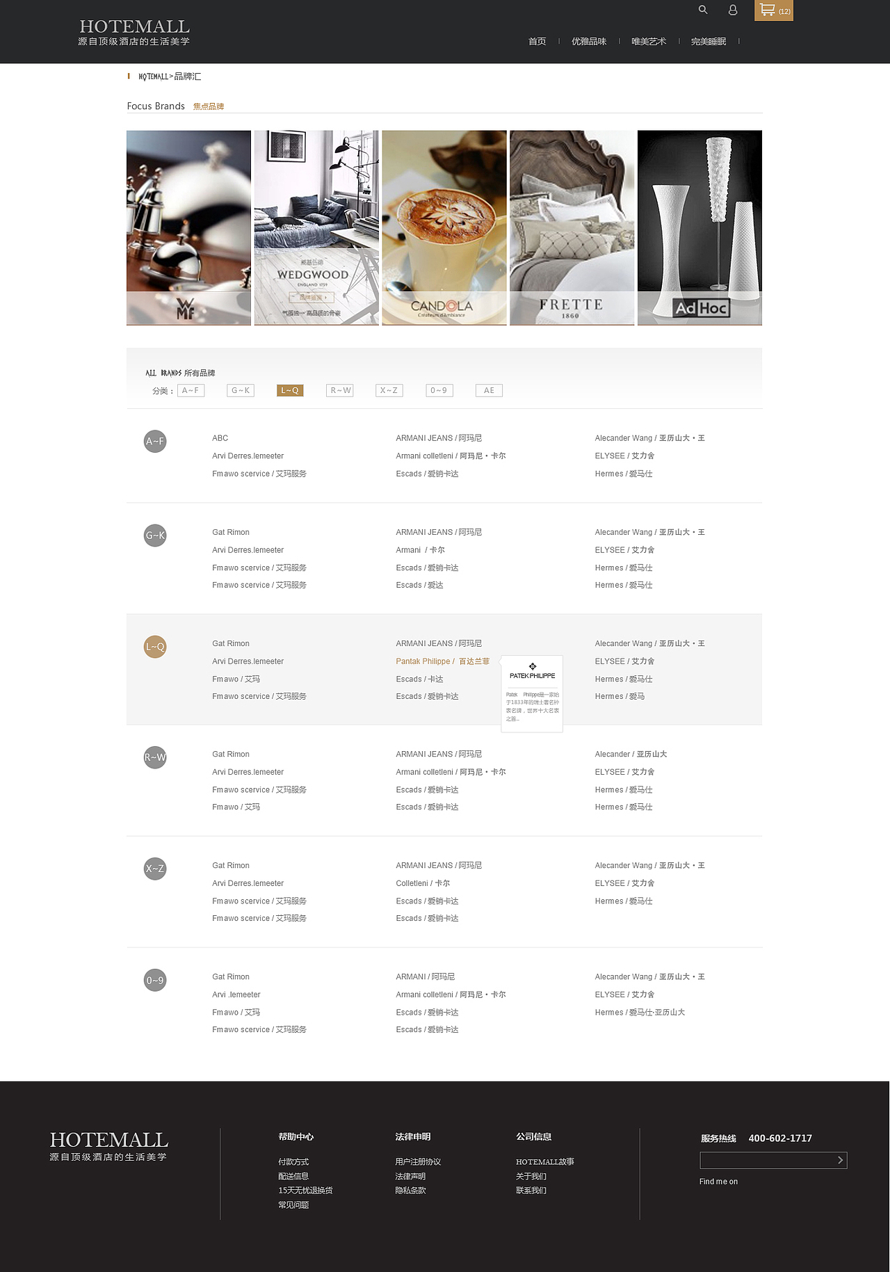 HOTE家居装饰(临摹)