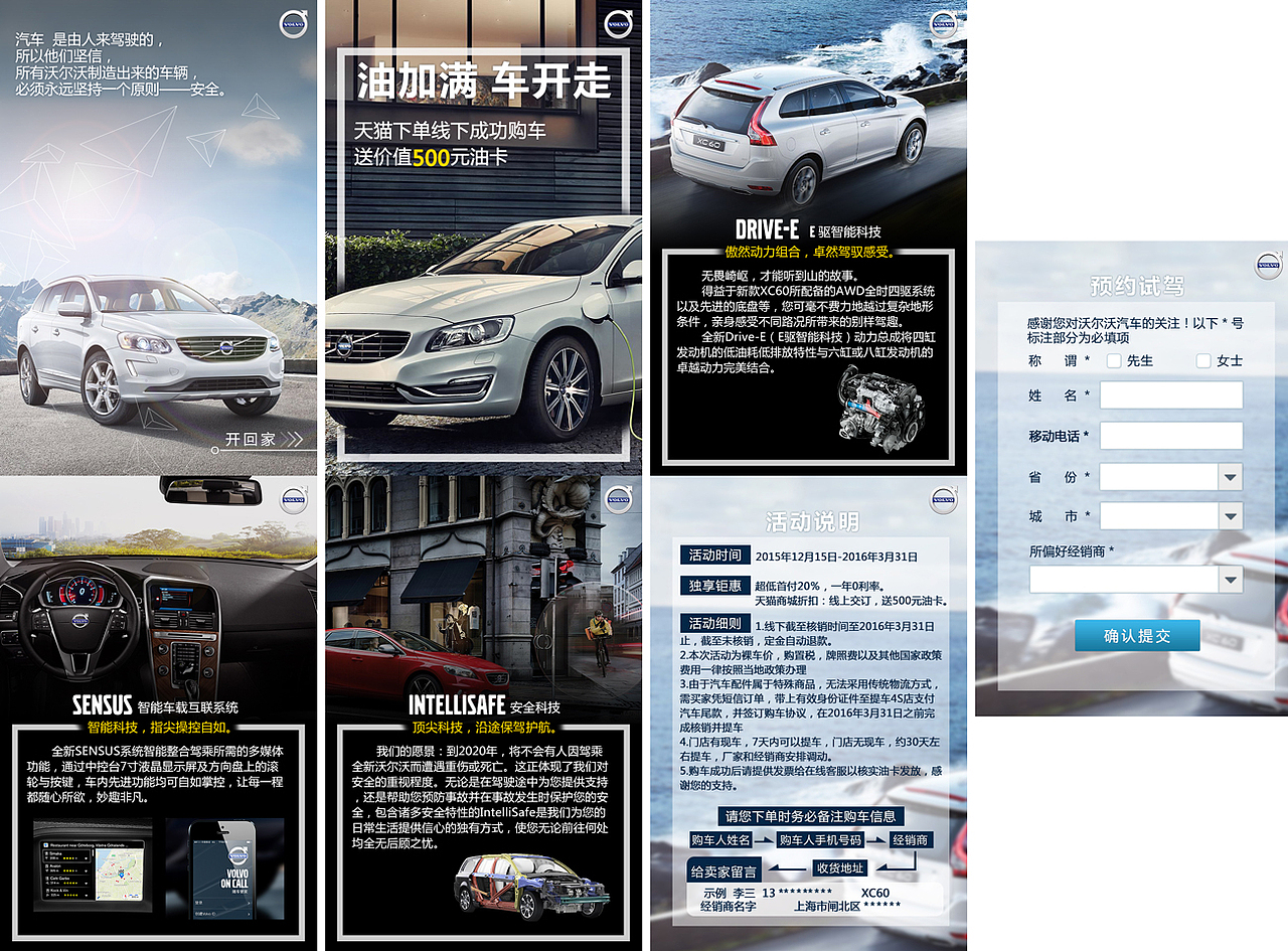 沃尔沃H5页面（图ZNDMxNjgwODA=） - 移动端网页 - 站酷设计师Candy_cch原创素材 - 站酷ZCOOL