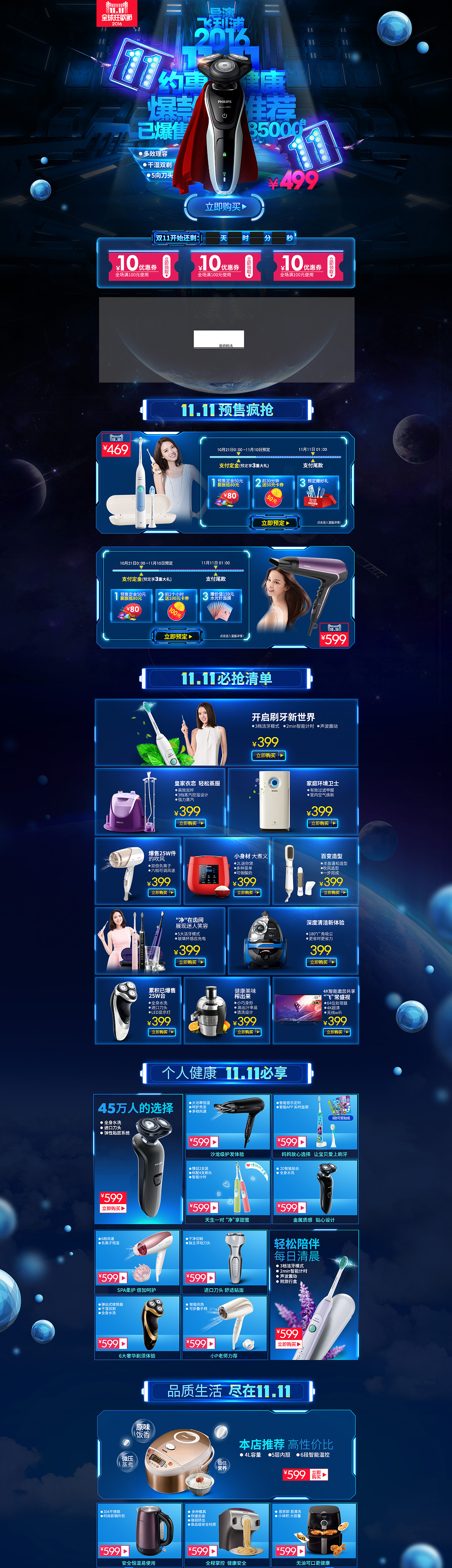 飞利浦双11（图ZNjI0NjIyNDQ=） - 电商 - 站酷设计师zuiaiae86原创素材 - 站酷ZCOOL