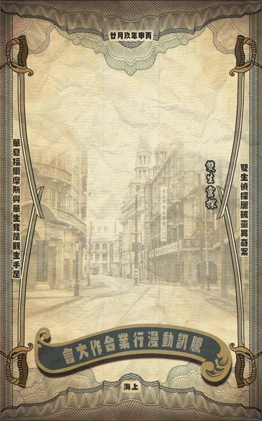 旧上海复古民国风国漫海报（图ZMTIyNTI2OTc2） - 海报 - 站酷设计师LeopoldDong原创素材 - 站酷ZCOOL