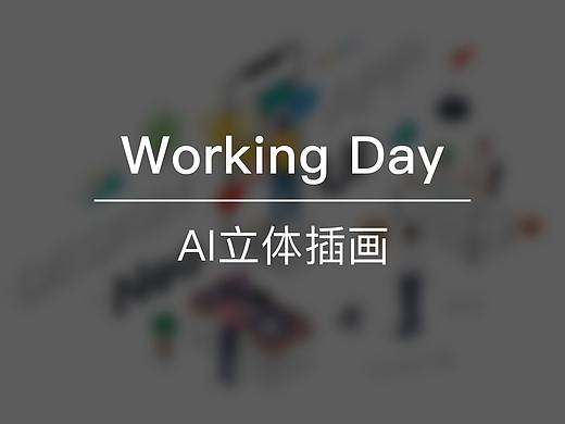 AI的3D功能绘制2.5D插画