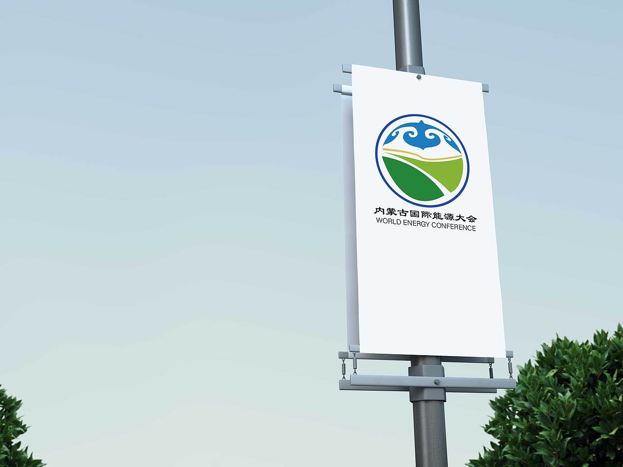 内蒙古能源大会标志设计（图ZMjQyMzMwNTAw） - Logo - 站酷设计师四面体设计工作室原创素材 - 站酷ZCOOL