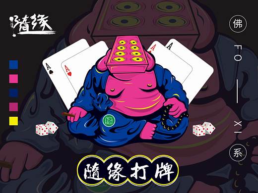 随缘（佛系打牌）