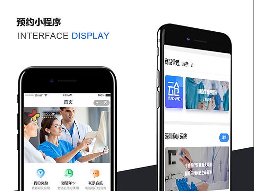 预约小程序展示