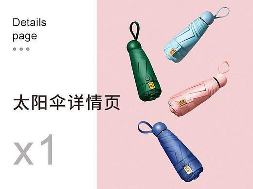 太阳伞详情页