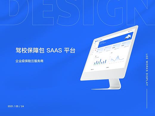 驾培保障包SAAS平台