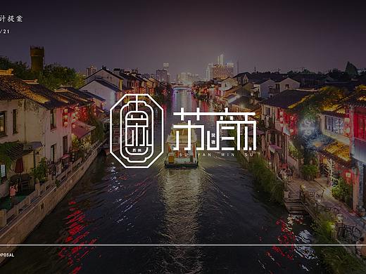 苏颜民宿LOGO
