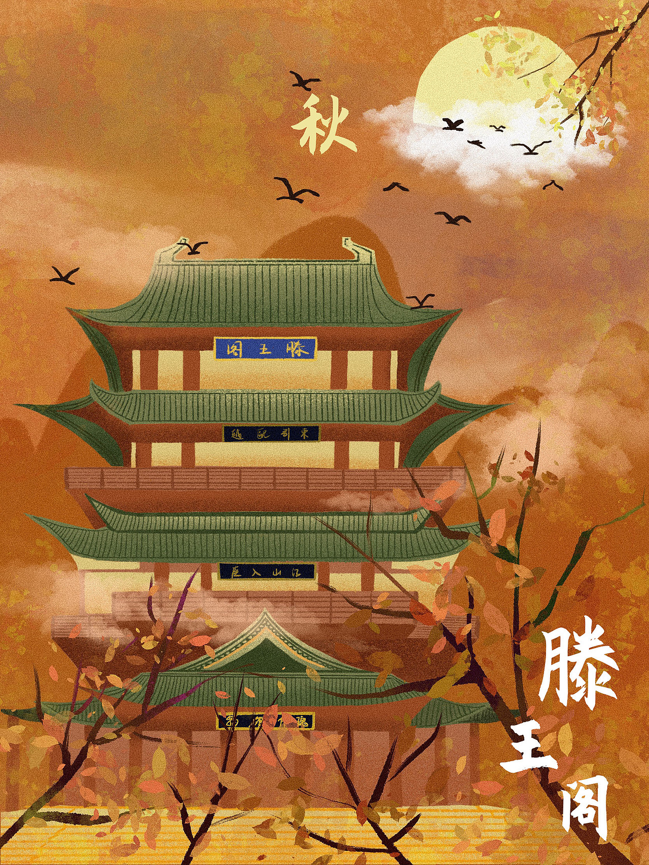 四大名楼|插画|商业插画|流浪的哒哒_原创作品-站酷zcool