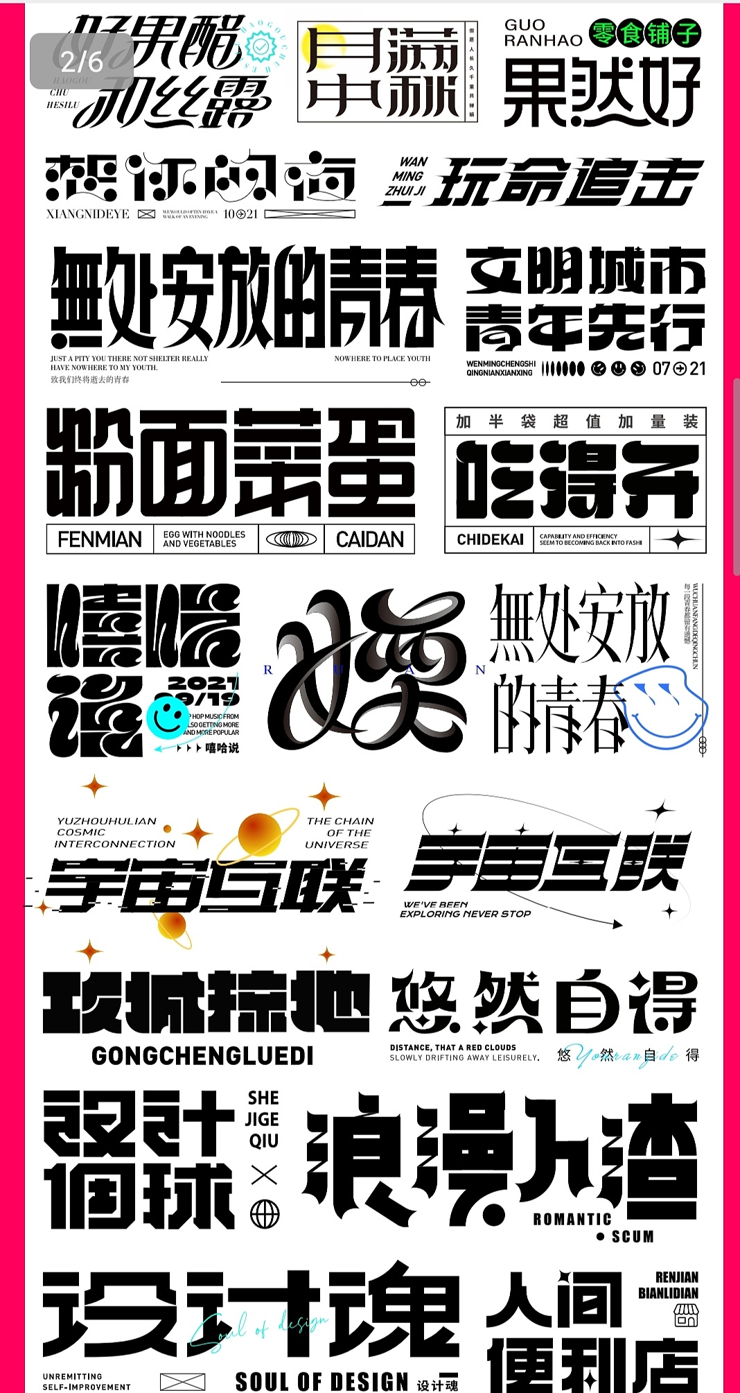 综合字体/海报/LOGO/VIS/插画/包装