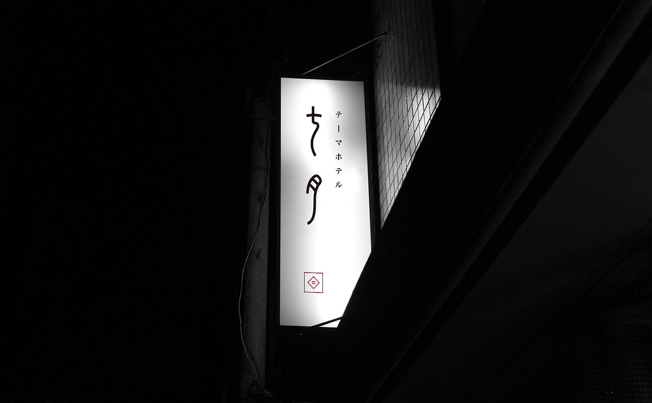 七月-民宿品牌设计