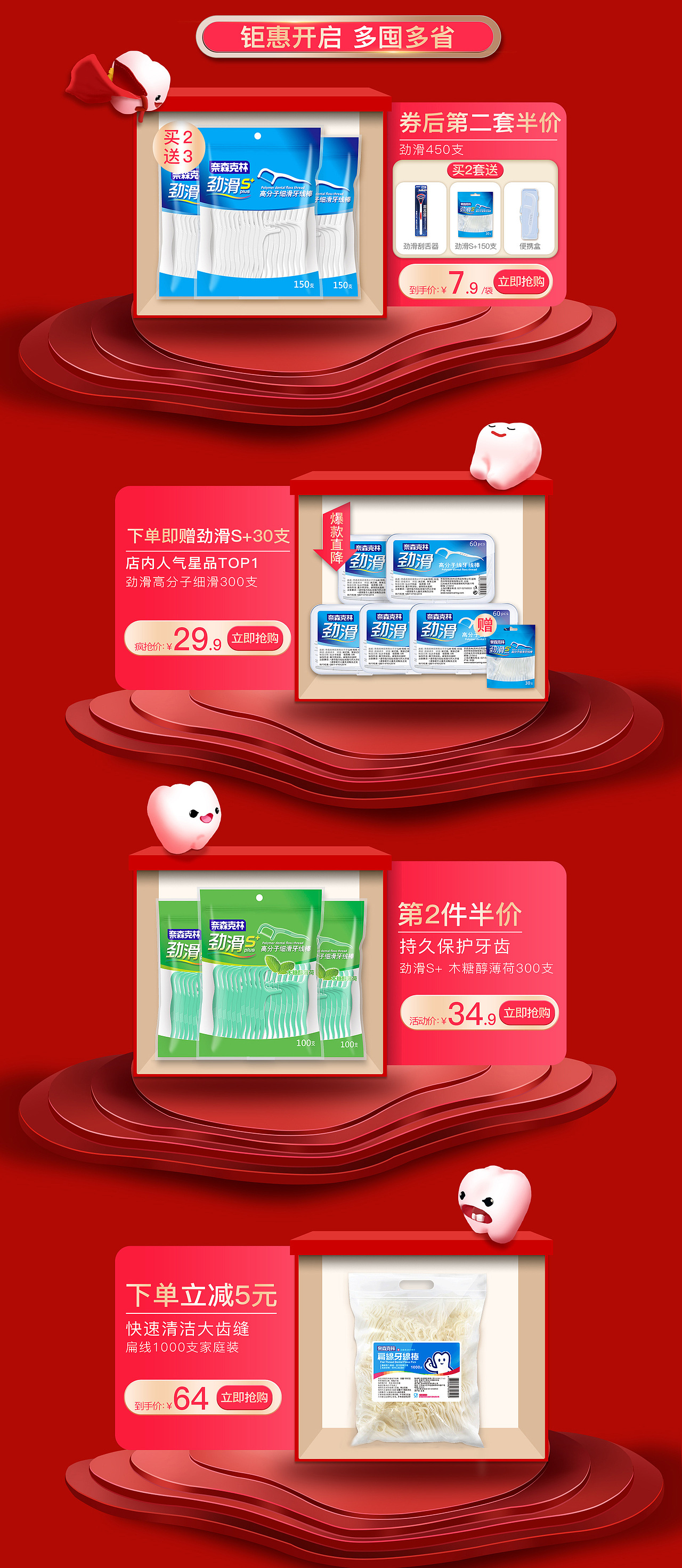 奈森克林618活动页面