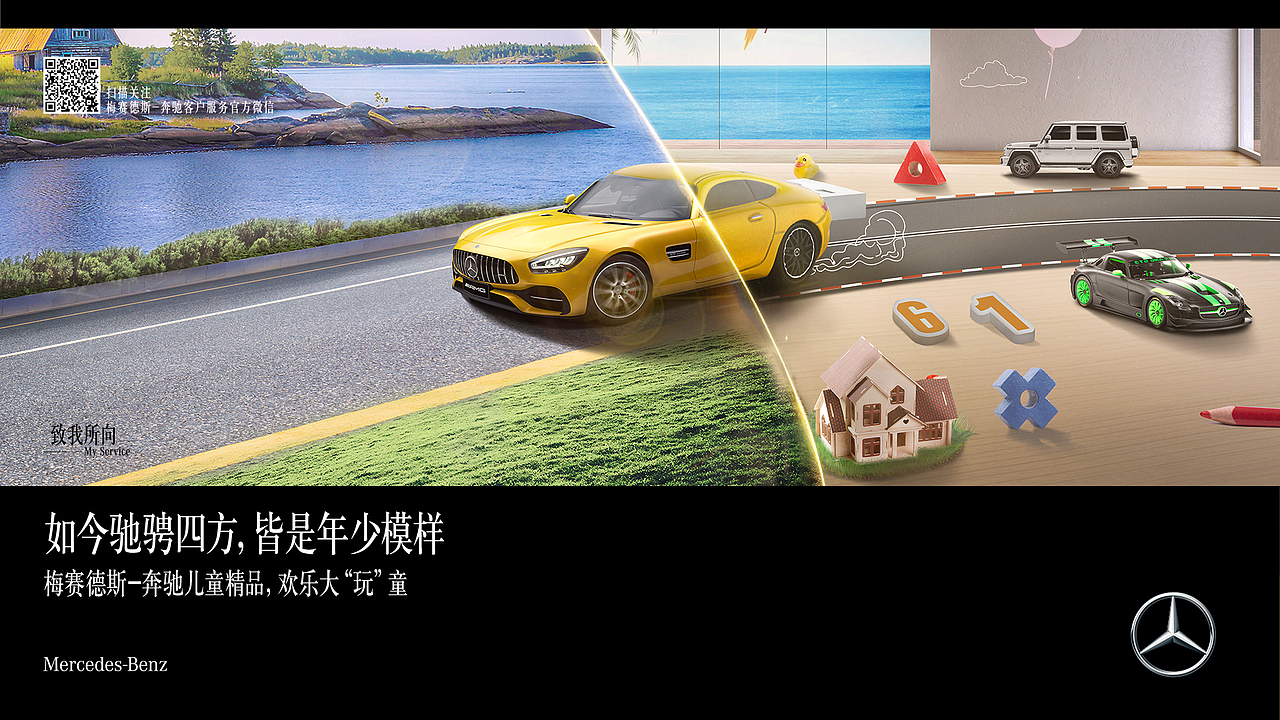 梅赛德斯-奔驰 儿童节kv（图ZMjIxMzA1Mzc2） - 宣传物料 - 站酷设计师李某某LI原创素材 - 站酷ZCOOL
